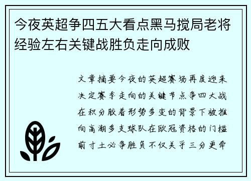 今夜英超争四五大看点黑马搅局老将经验左右关键战胜负走向成败