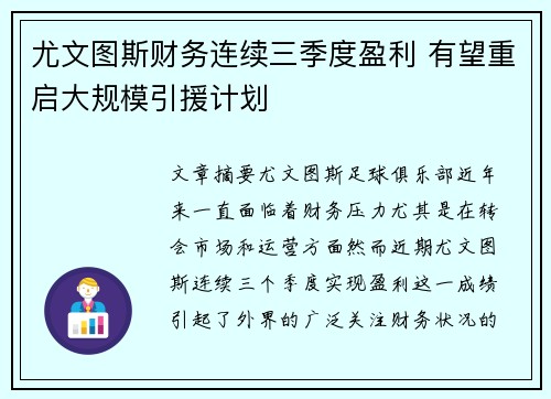 尤文图斯财务连续三季度盈利 有望重启大规模引援计划