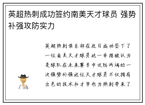 英超热刺成功签约南美天才球员 强势补强攻防实力